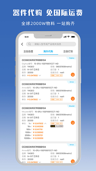 立创商城(2)