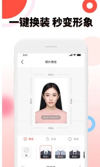 好看证件照(3)