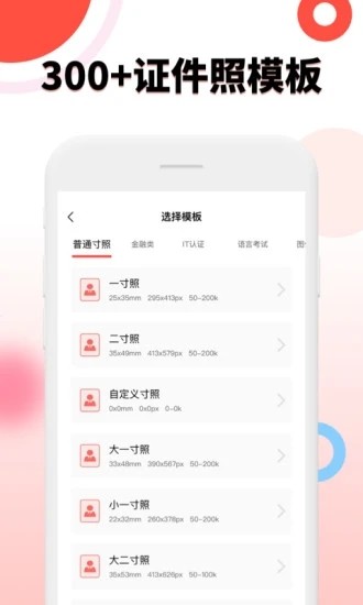 好看证件照(1)
