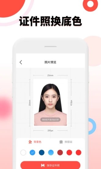 好看证件照(2)