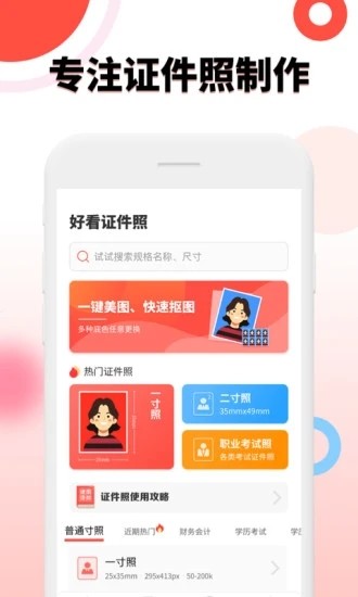 好看证件照(4)