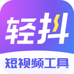 轻抖提词器免费版