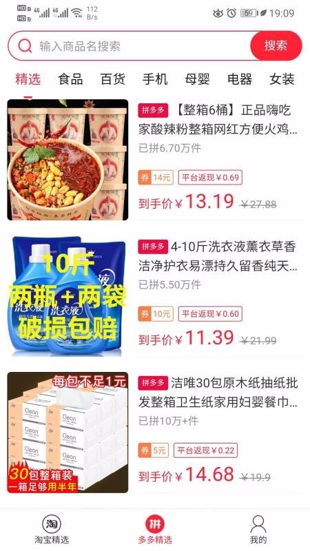 多多拼购(1)