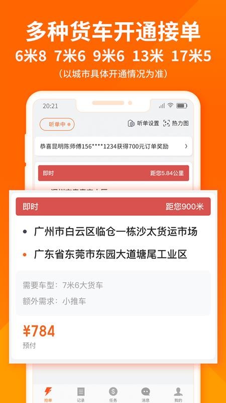 货拉拉(3)