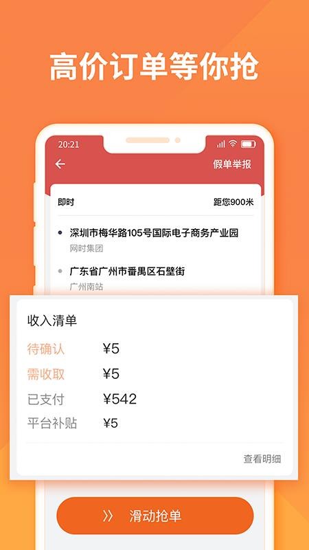 货拉拉(5)