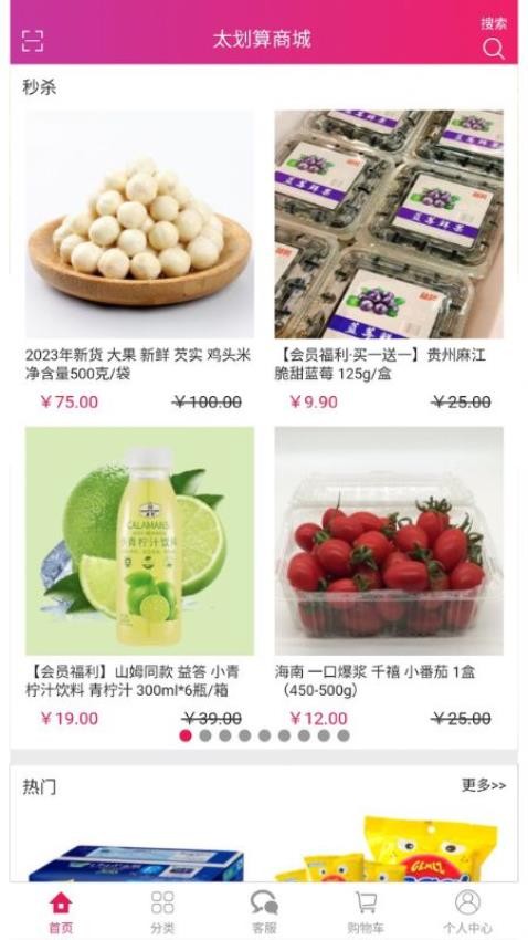 太划算商城(2)
