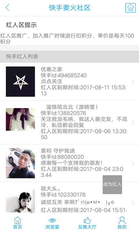 快手涨粉(2)