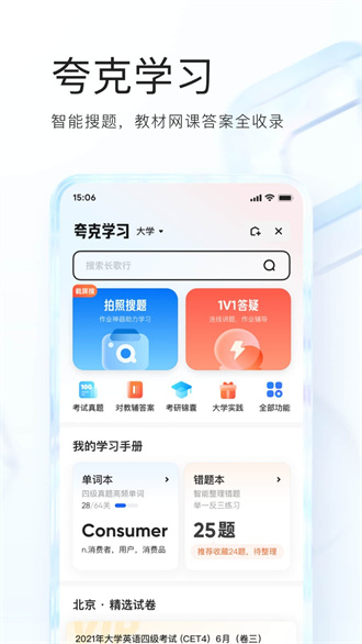 夸克志愿填报(1)