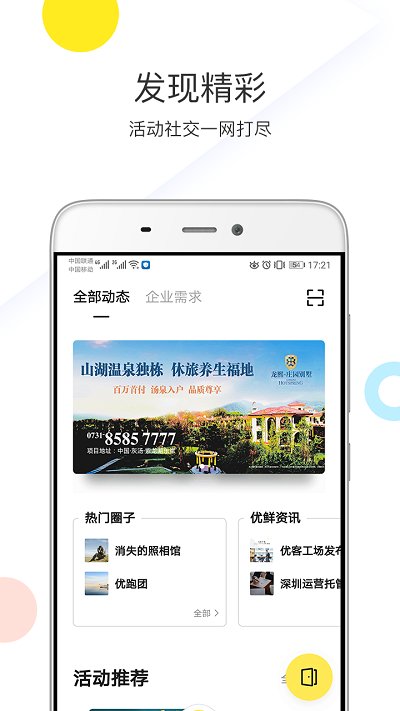 优鲜集(3)