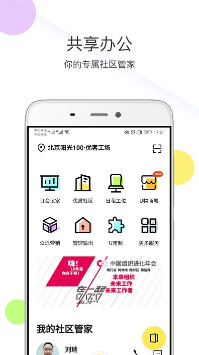优鲜集(2)