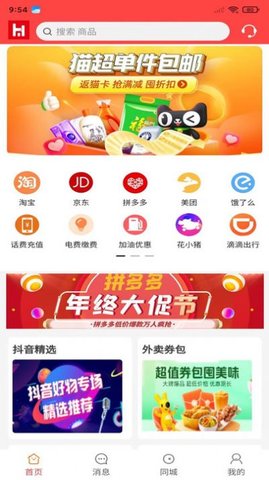 好物链城购物(1)