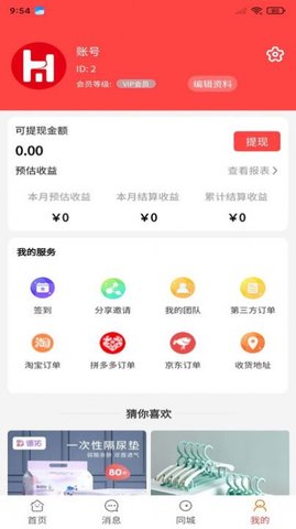 好物链城购物(2)