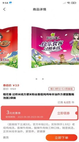 好物链城购物(3)