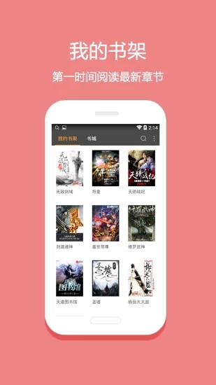 悦读免费读小说旧版(2)