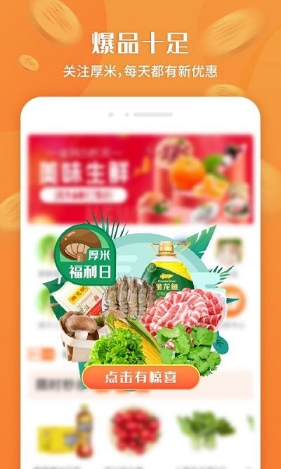 厚米生鲜(1)