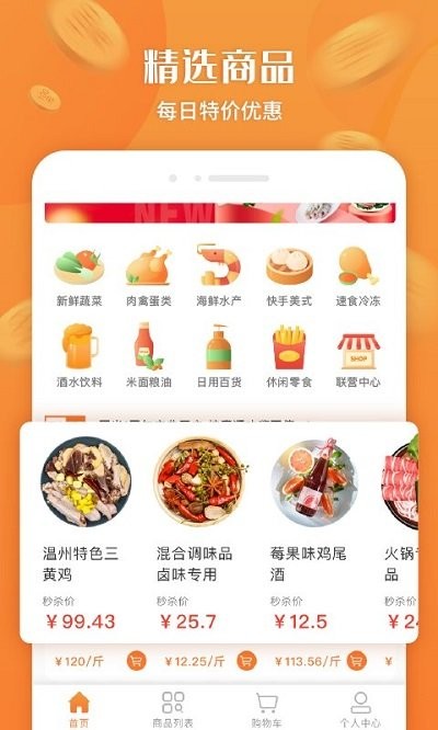 厚米生鲜(3)