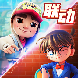 地铁跑酷名侦探柯南联动