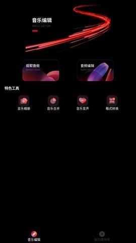 Audiomack音乐剪辑(1)
