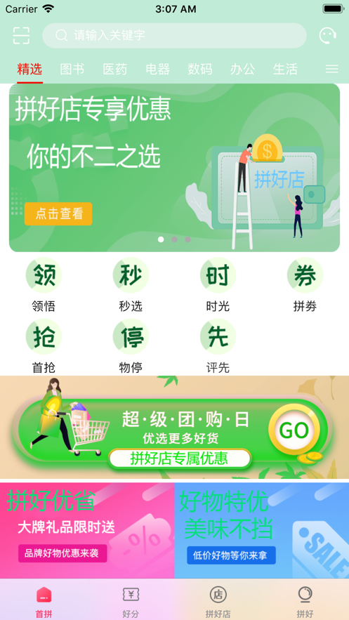 拼好店优选(2)