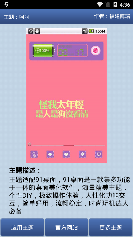 呵呵主题(3)