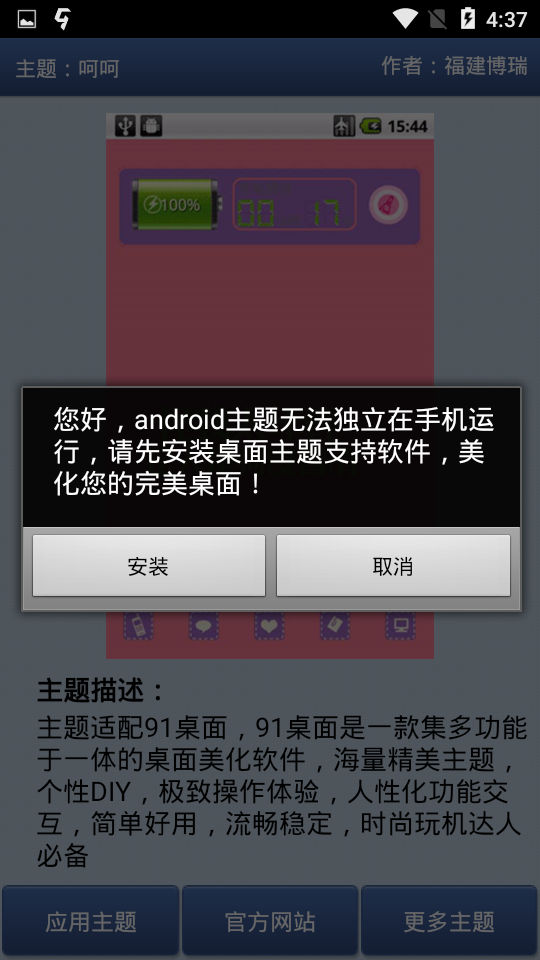 呵呵主题(2)