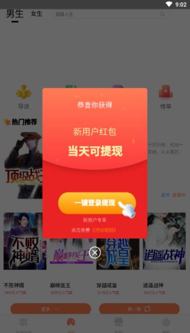 红猫小说红包版(2)