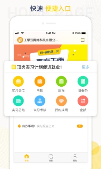 工学云(1)