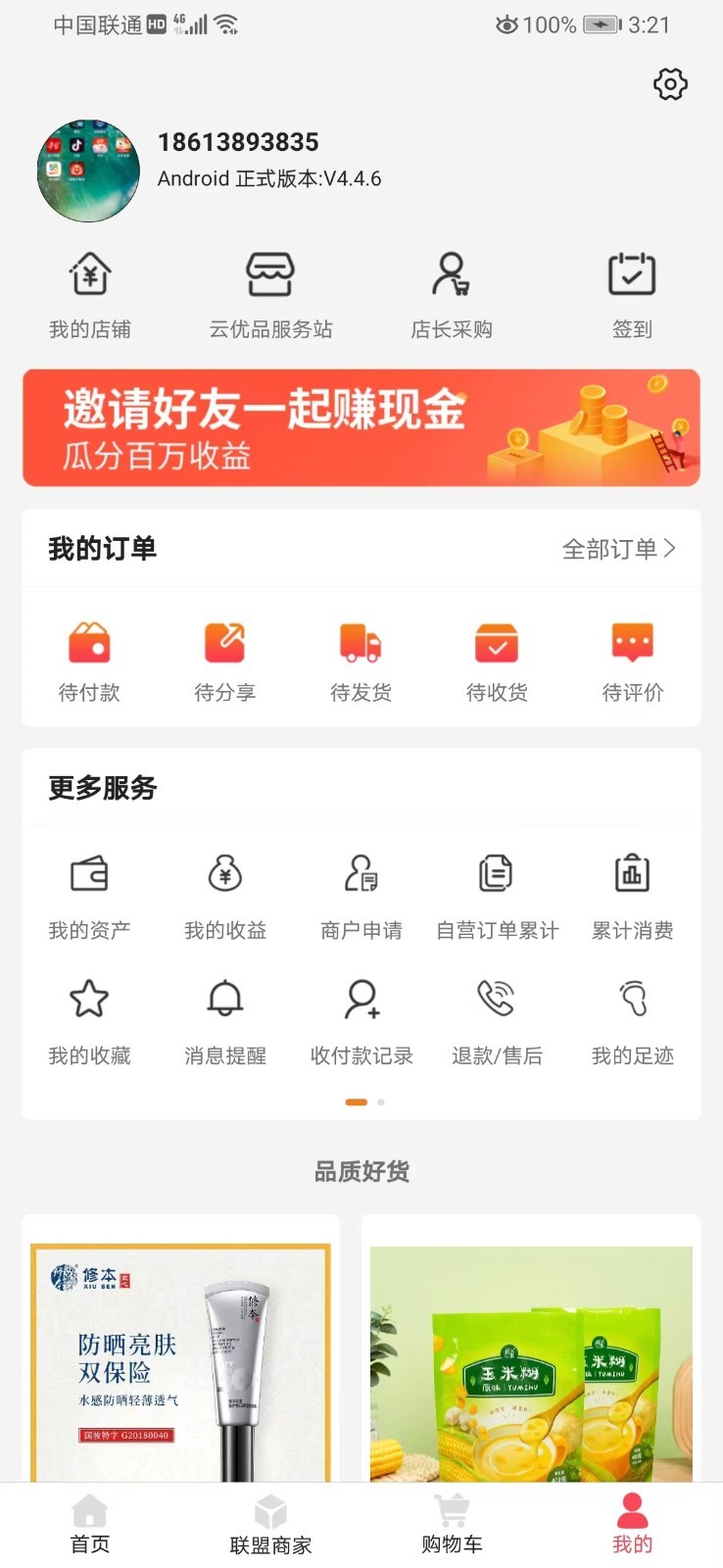 开心云商(4)