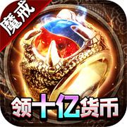 大屠龙(魔戒送充爆爆爆)