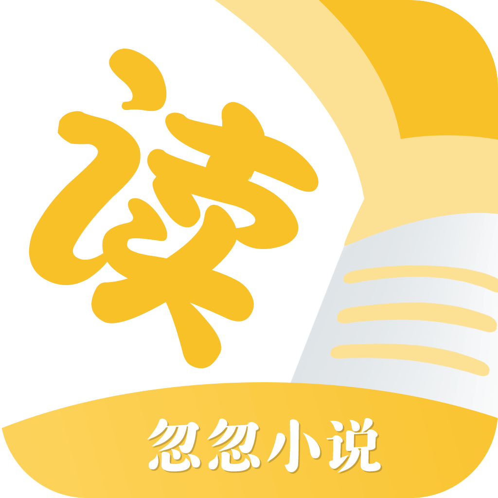 忽忽小说旧版