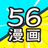五六漫画免费版