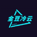 金豆冷云货主
