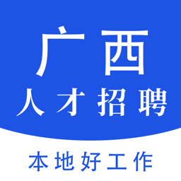 广西人才招聘