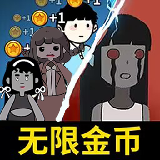 猛鬼宿舍无敌版52亿血量大门