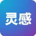 灵感AI