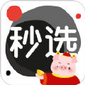 秒选