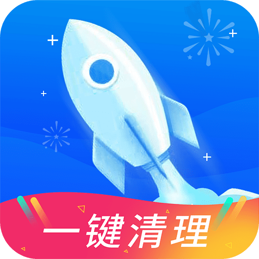 飞速清理管家