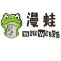 蛙漫wanna免费版