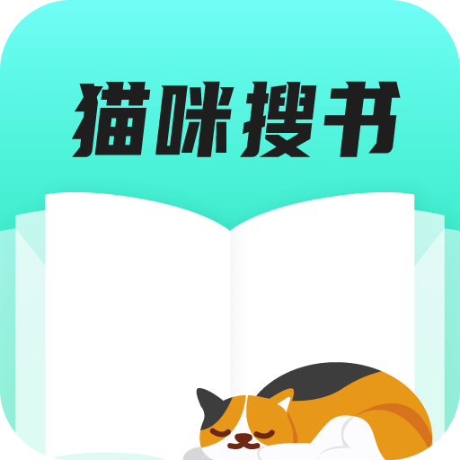 猫咪搜书旧版