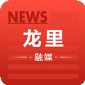 龙里融媒