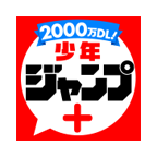 少年jump漫画纯净版