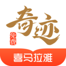 奇迹小说免费