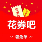 花券吧
