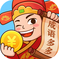 成语多多