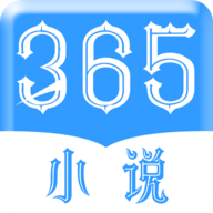 365小说app正版