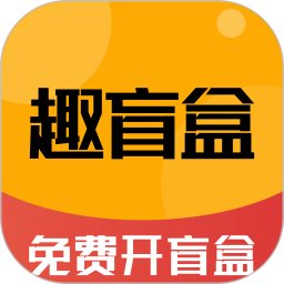趣盲盒