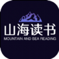 山海读书免费版