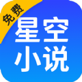 星空小说免费