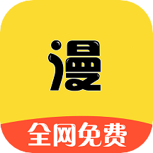 漫画之家去广告版