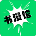 书漫馆app官方正版